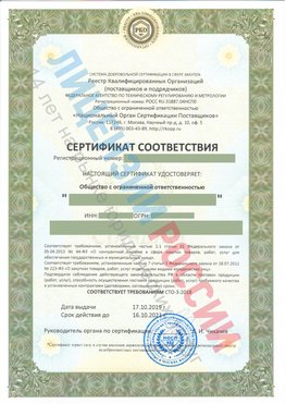Сертификат соответствия СТО-3-2018 Канск Свидетельство РКОпп